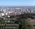 Хиляди млади дръвчета ще попълнят зеления фонд на парк „Борова гора“ в Стара Загора