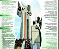 Програма за отбелязването на Националния празник на Република България и 145 години от Освобождението