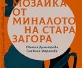 Предстоящи събития в Регионална библиотека „Захарий Княжески“, 13-18 март 2023 г.