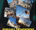 Фотоизложба 