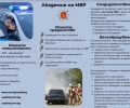 В ход е кандидатстудентската кампания в Академията на МВР