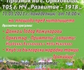 Огнено шоу, песни и танци за празника на село Оряховица