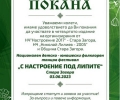 До 22 май очакват заявки за участие в Националния детско-юношески фолклорен танцов фестивал „С настроение под липите” - Стара Загора