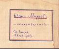 Личен бележник на поета Иван Мирчев даряват на музей „Литературна Стара Загора“