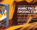 Старозагорецът Димитър Никленов представя новата си книга в София на 27 септември