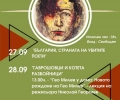 Гео Милев у дома: Три представления по текстове на великия български експресионист ще бъдат представени в дома му в Стара Загора