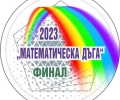 76 математически таланти от 16 населени места в спор за победа в десетото юбилейно издание на турнира „Математическа дъга“