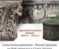 Откриват изложба „Археологически сезони 2022-2023“ в РИМ - Стара Загора