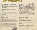 Събития в Стара Загора, посветени на 1 ноември – Ден на народните будители
