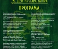 5 октомври – неучебен ден за старозагорските ученици