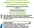 Еко инициатива „Не цикли, а рециклирай“ тази неделя в парк „Артилерийски“