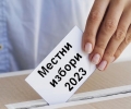 Кандидатски листи за Местните избори 2023 в община Стара Загора