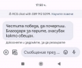 Искра Михайлова със сигнал до прокуратурата след получен по погрешка СМС