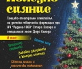 С песни, танци и огнено шоу пристига Дядо Коледа в Стара Загора
