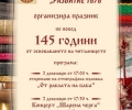 С етнографска изложба и концерт отбелязват 145 години от основаването на НЧ „Развитие – 1878“ в село Дълбоки