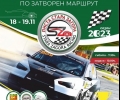 Въвежда се временна организация на движението на МПС през почивните дни заради автомобилното състезание „Писта Стара Загора“