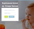 От днес стартира платформата „Виртуална детска кухня“ в Стара Загора