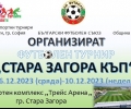 Младежки футболен турнир „Стара Загора Къп“ събира отбори от цялата страна
