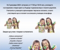 Ден на отворени врати за първокласници и кариерно ориентиране в старозагорското СУ „Васил Левски“