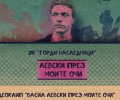 Видеоконкурс предизвиква ученици да творят на тема „Васил Левски през моите очи“