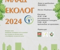 Младежки общински съвет организира конкурс „Млад еколог - 2024“