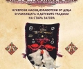 Изложба „Кукерските маски през детските очи“ нареждат в Регионална библиотека „Захарий Княжески“