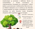 Кампания за събиране на книги и енциклопедии за растения и животни организират Младежкият общински съвет и Зоопарк Стара Загора