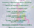 Училищен и образователен форум под наслов „Месец на науките и изкуствата“ организират младите омбудсмани на Стара Загора