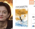 В Седмица 3 „Четяща Стара Загора” посреща най-доброто си поетично бижу Мария Донева