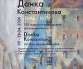 Гостуваща изложба на Донка Костадинова с подбрани пейзажи, интериори и натюрморти показват в Художествена галерия Стара Загора