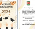1214 са абитуриентите в Стара Загора през 2024 г.