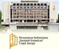 Предстоящи събития в Регионална библиотека „Захарий Княжески“, Стара Загора - 7-10 май 2024 г.