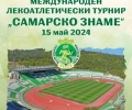 Българският елит по лека атлетика се събира в Стара Загора