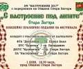 Концерт по повод юбилейното издание на фестивала „С настроение под липите“ организират в Стара Загора на 1 юни