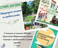 „Неразказани истории по правите улици“ се завръща през уикендите в Стара Загора