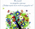 На втора родова среща канят в село Пшеничево