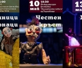 В три фестивала ще участва Старозагорският куклен театър през май