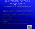В Стара Загора ще бъде първото пилотно издание на Нощ на индустрията