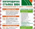 Остават дни до крайния срок за записване за Националния Тракийски фолклорен събор 