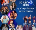 Национално турне 2024 „Концерти с кауза“ идва в Стара Загора
