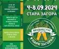 Жителите и гостите на Стара Загора ще посрещнат Деветото издание на Beerфеста с 5-дневна музикална програма