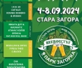 Beerфестът в Стара Загора с богата 5-дневна музикална програма