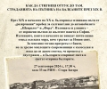 Авторът на книгите „Розата на Балканите“ проф. Иван Илчев представя своя лекция в Историческия музей