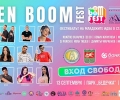 TEEN BOOM FEST гостува в Стара Загора с мащабна социална кауза под мото #ИзбериДоброто