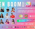 Безплатен превоз и засилени мерки за сигурност на ТEEN BOOM FEST в Стара Загора