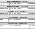 Предварителен график за миене на улиците в Стара Загора, 14-18 октомври 2024 г.