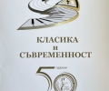 Конкурсът „Класика и съвременност“ ще разкрие творческия потенциал на младите изпълнители