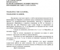 Правната комисия в ОбС Стара Загора - с писмо-отговор на запитването от ПК по социална политика относно казус на Фондация 