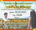„Огънят на любовта“ ще съчетае танцово и филмово изкуство, за да прехласне зрителя