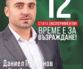 Даниел Проданов, „Възраждане“: Кандидатурата на Живко Тодоров за депутат е обида за гражданите на област Стара Загора